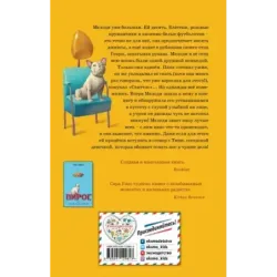 Мо, или щенок, который умел ждать (выпуск 2)