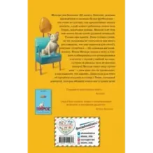 Мо, или щенок, который умел ждать (выпуск 2)