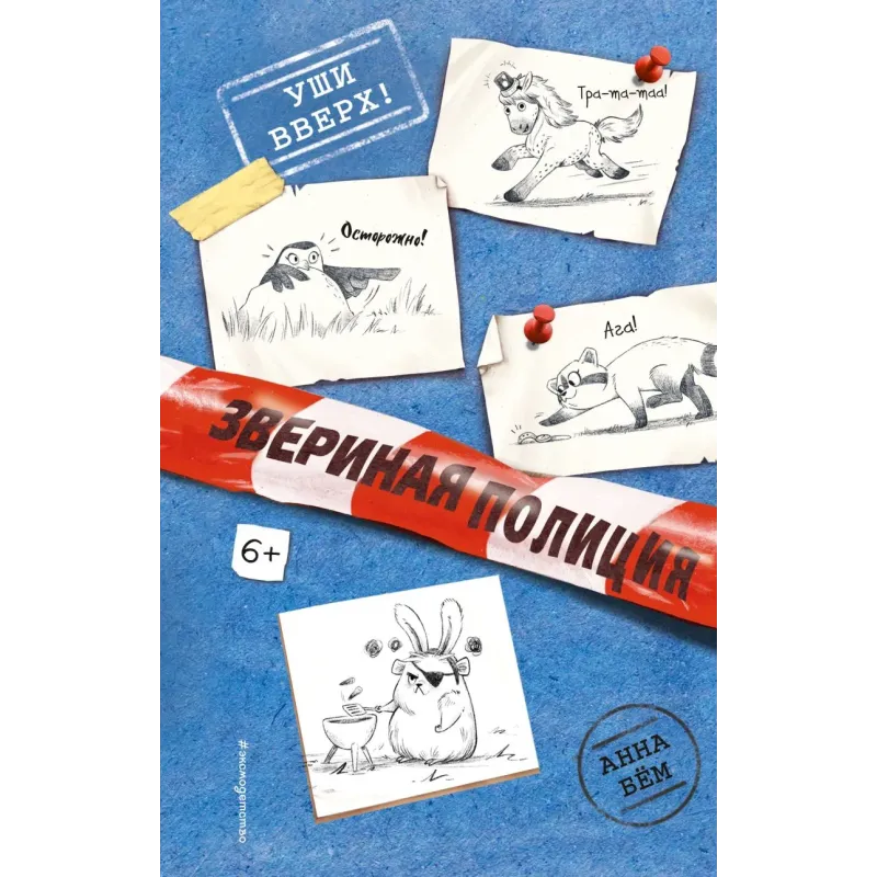 Уши вверх! (выпуск 2) Уши вверх! (выпуск 2)