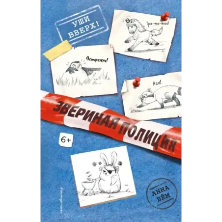 Уши вверх! (выпуск 2)