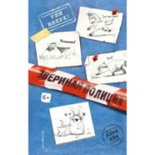 Уши вверх! (выпуск 2)