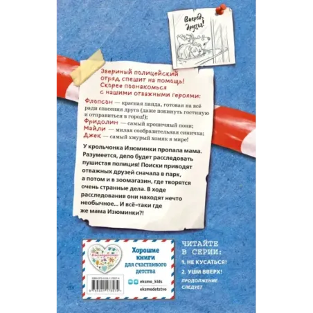 Уши вверх! (выпуск 2)