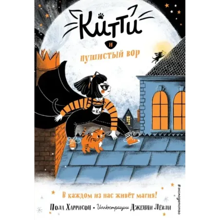 Китти и пушистый вор (выпуск 2)