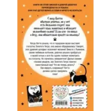 Китти и пушистый вор (выпуск 2)