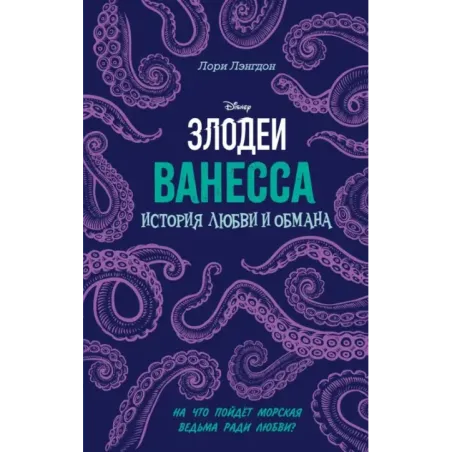 Ванесса. История любви и обмана