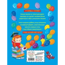 Словарь - букварь. Английский язык для малышей в картинках