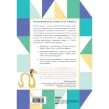 Программируем с детьми. Создайте 50 крутых игр на Python