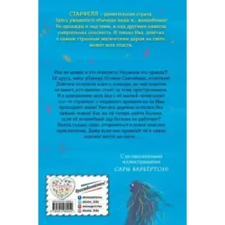 Ива Мосс и Утраченное Заклинание (2)