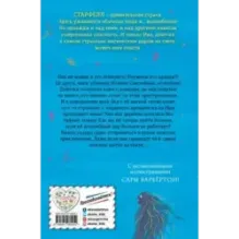 Ива Мосс и Утраченное Заклинание (2)