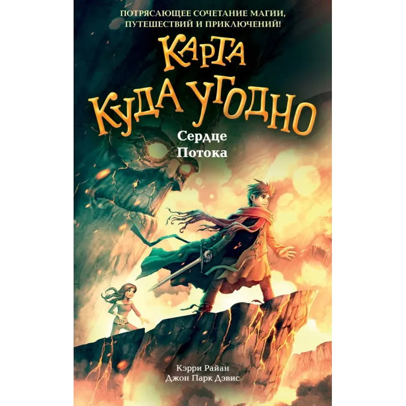 Сердце Потока (4)