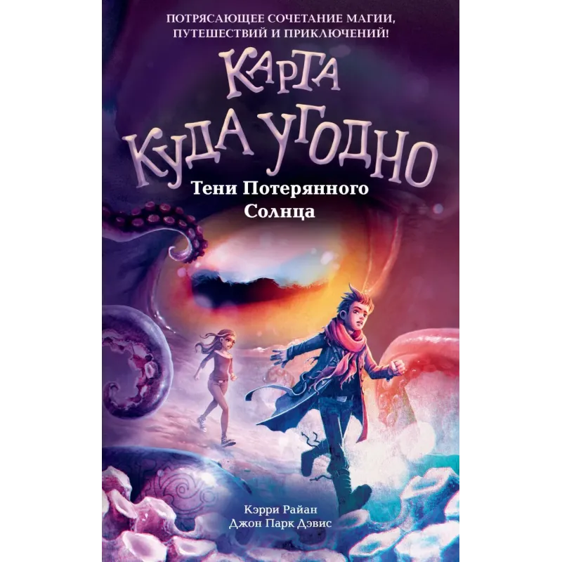 Тени Потерянного Солнца (3)