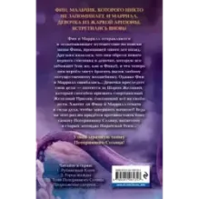 Тени Потерянного Солнца (3)