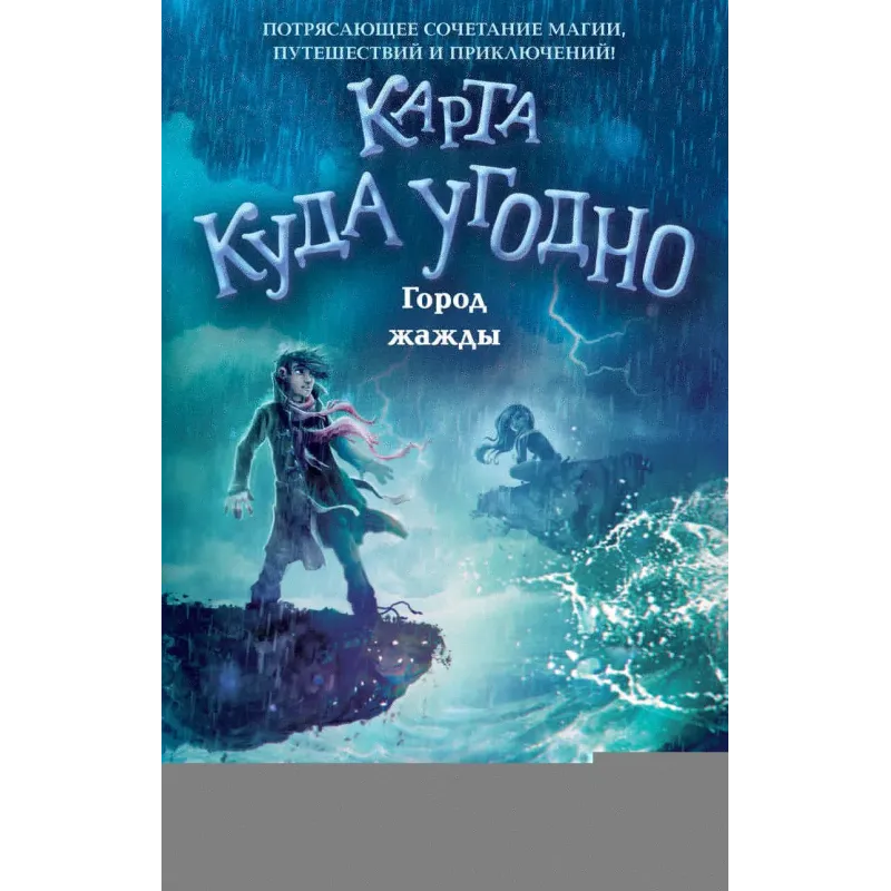 Город жажды (2)