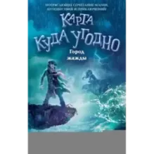 Город жажды (2)