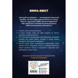 Легенда о Бегущем по звёздам