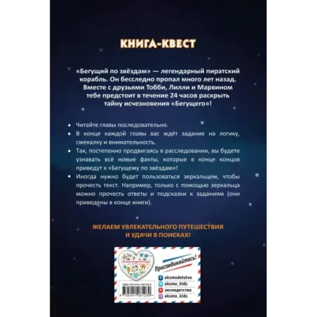 Легенда о Бегущем по звёздам