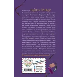 Нэнси Паркер и сделка на миллион долларов (1)