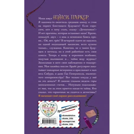 Нэнси Паркер и сделка на миллион долларов (1)