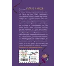 Нэнси Паркер и сделка на миллион долларов (1)