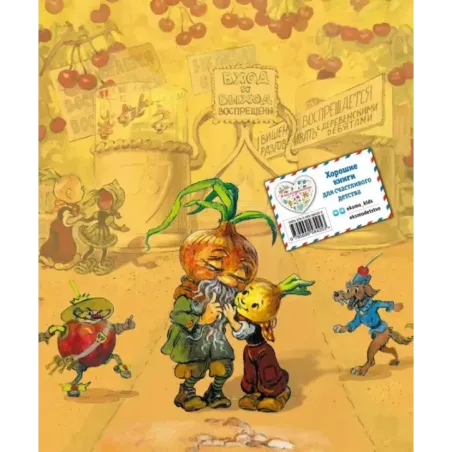 Приключения Чиполлино (ил. Л. Владимирского)