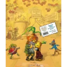 Приключения Чиполлино (ил. Л. Владимирского)