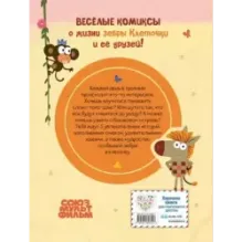 Зебра в клеточку. Самые добрые истории тропиков