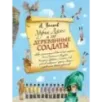Урфин Джюс и его деревянные солдаты (ил. А. Власовой) (2)