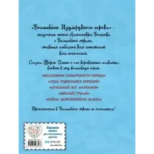 Урфин Джюс и его деревянные солдаты (ил. А. Власовой) (2)