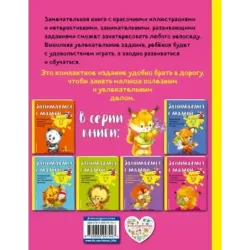 Занимаемся с мамой для детей 5-6 лет