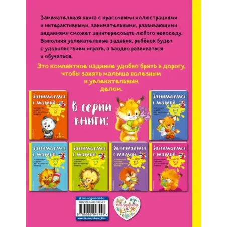 Занимаемся с мамой для детей 5-6 лет