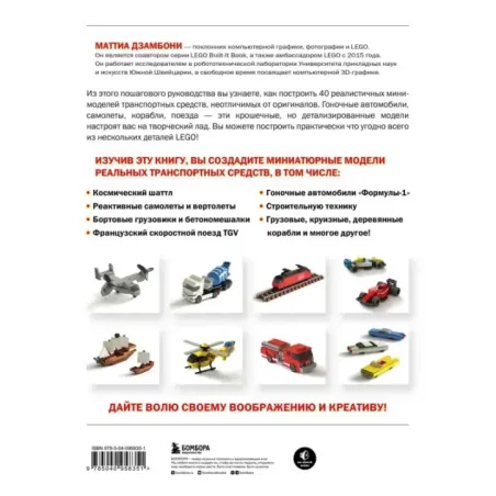 Крошечные чудеса LEGO. Построй 40 удивительно реалистичных мини-моделей