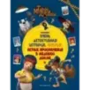 Тайны Медовой Долины. Очень детективная история. Часть 2. Летние приключения в Медовой Долине