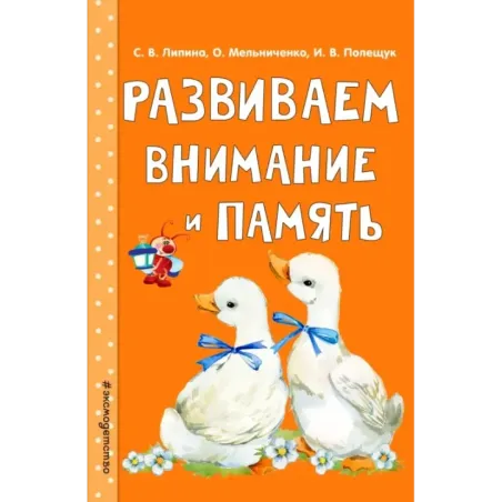 Развиваем внимание и память