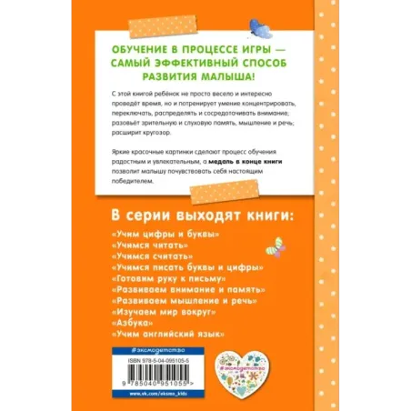 Развиваем внимание и память