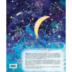 Про маленькое Солнышко