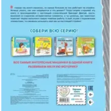 Полезный транспорт (Большая 3D–книга)