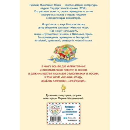Витя Малеев в школе и дома. Веселая семейка. Женькин клад. Рассказы. (ил. М. Мордвинцевой)