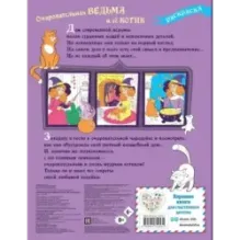 Очаровательная ведьма и её котик. Раскраска