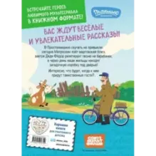 Новое Простоквашино. Неожиданные гости