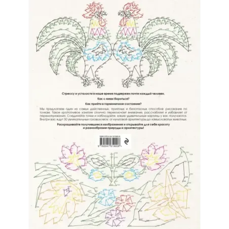 От точки к точке. Головоломки для рисования и раскрашивания