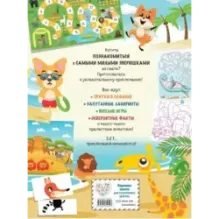 Мир животных в играх и головоломках