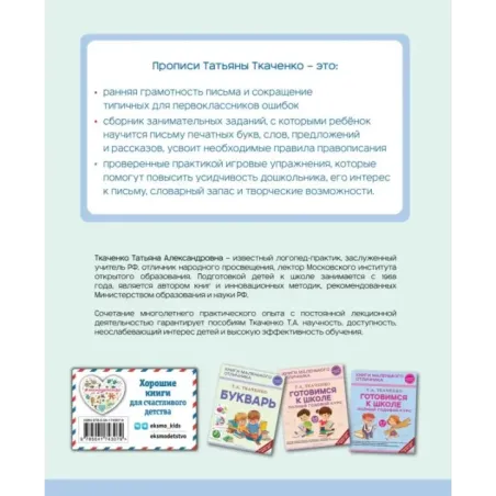 Прописи. От первых букв к целым словам