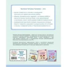 Прописи. От первых букв к целым словам