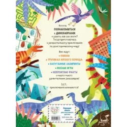 Мир динозавров в играх и головоломках