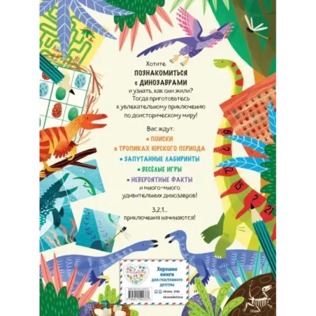 Мир динозавров в играх и головоломках