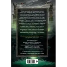 Школа Добра и Зла. Последнее долго и счастливо (3)