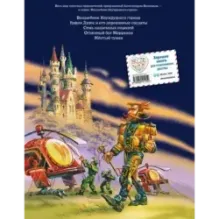 Тайна заброшенного замка (ил. В. Канивца) (6)