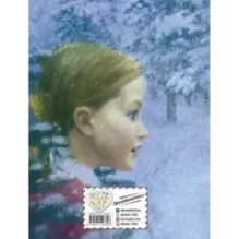 Лев, колдунья и платяной шкаф (ил. К. Бирмингема)