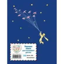 Маленький принц