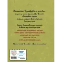 Семь подземных королей (ил. А. Власовой) (3)